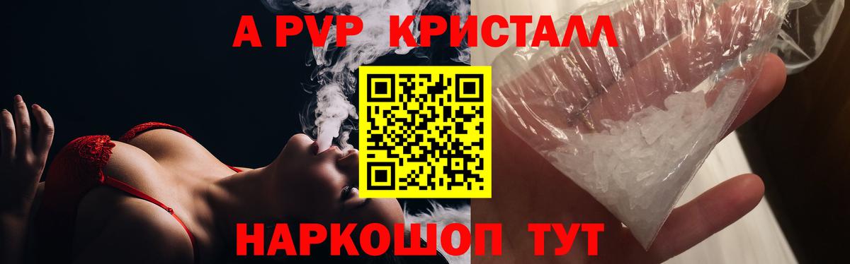 Якутск  Alfa_PVP Crystall  Вход с VPN  Alpha PVP кристаллы 