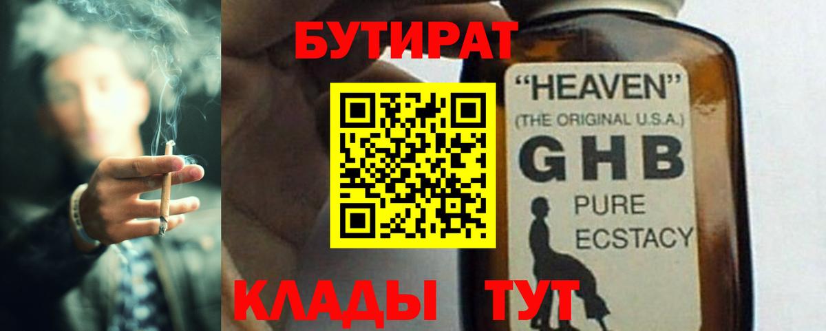 Бутират бутандиол Якутск