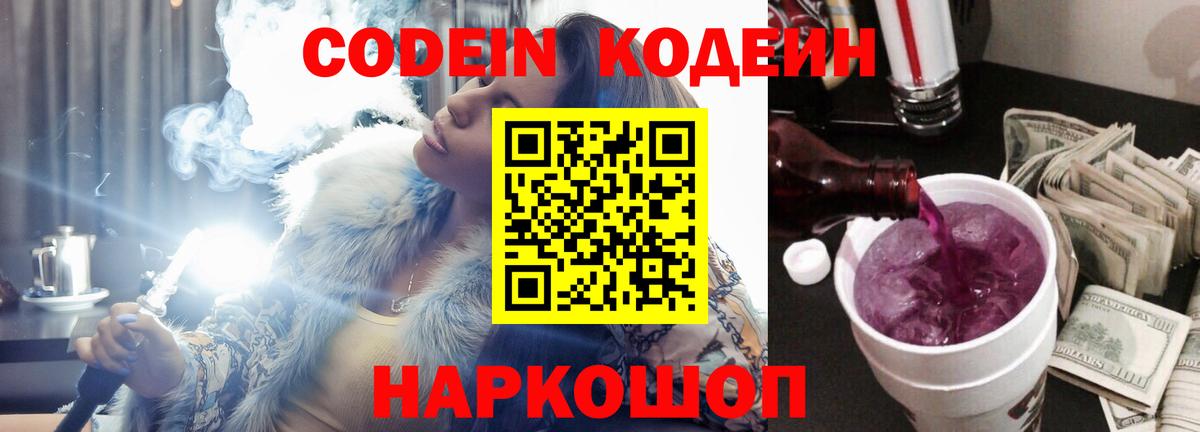 Кодеин Purple Drank  Вход с VPN  Кодеин Purple Drank  Якутск 