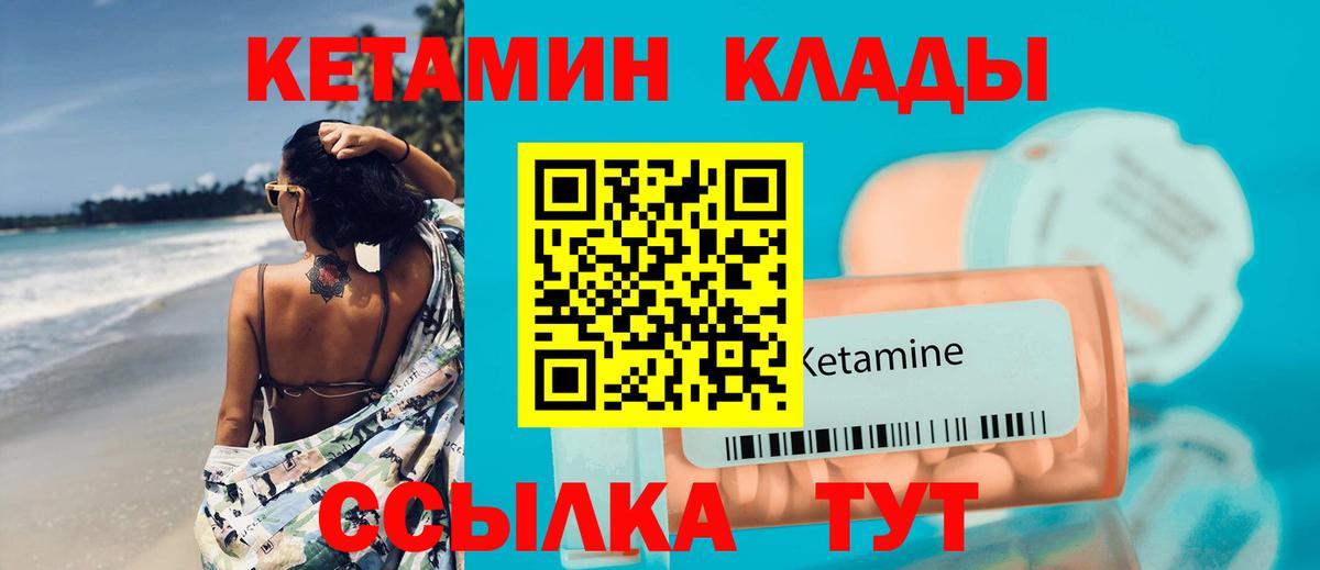 Якутск  КЕТАМИН VHQ  Вход с VPN  Кетамин ketamine 