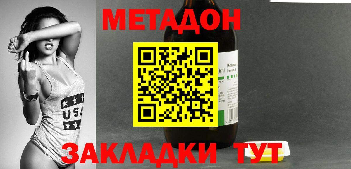 Метадон methadone  Вход с VPN  Якутск 