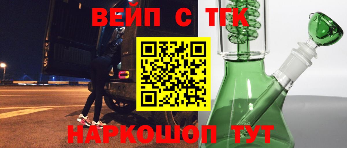 Якутск  ТГК вейп с тгк  Вход с VPN 